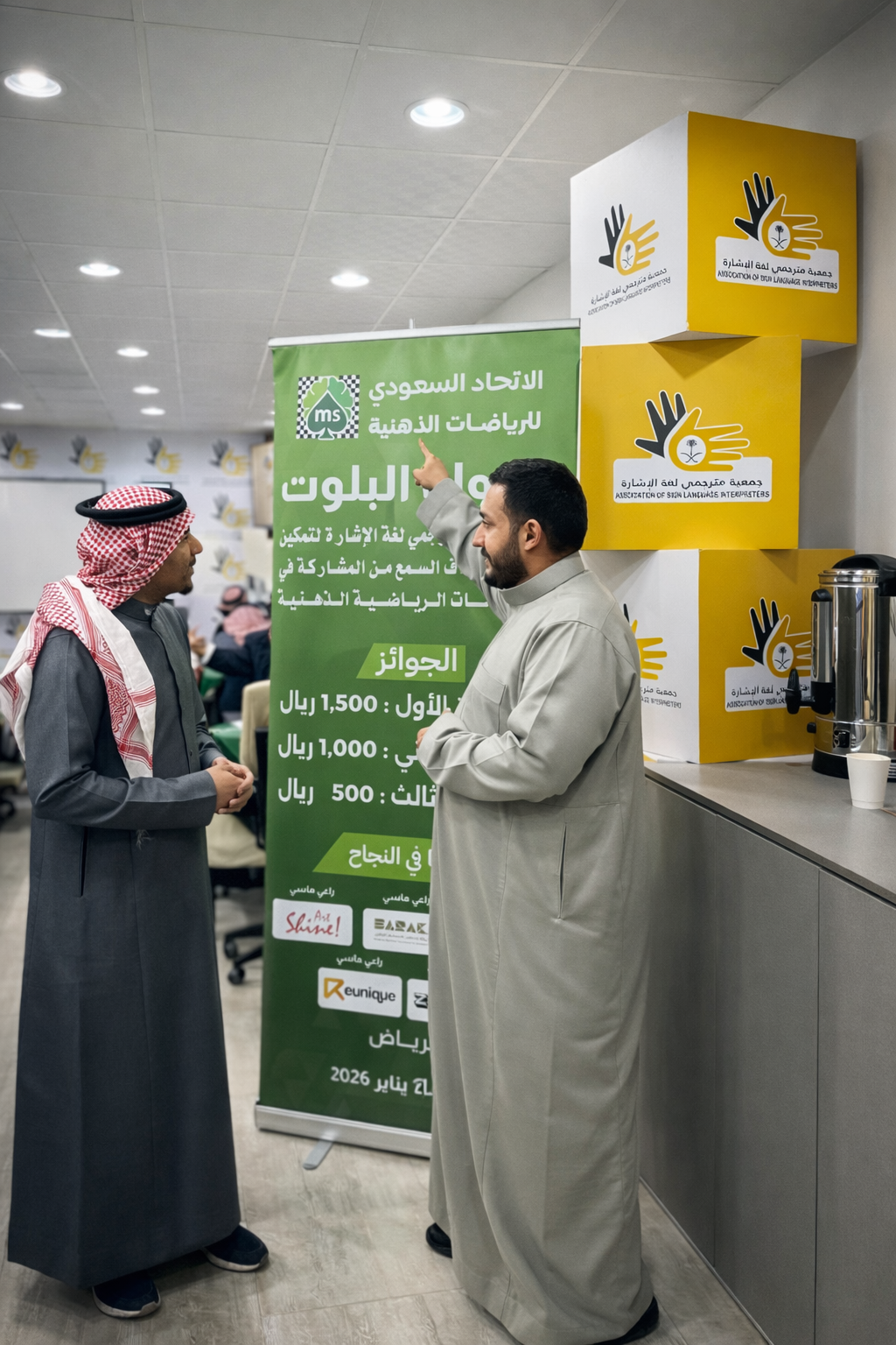 أقام الاتحاد السعودي للرياضات الذهنية بطولة البلوت، بالتعاون مع جمعية مترجمي لغة الإشارة