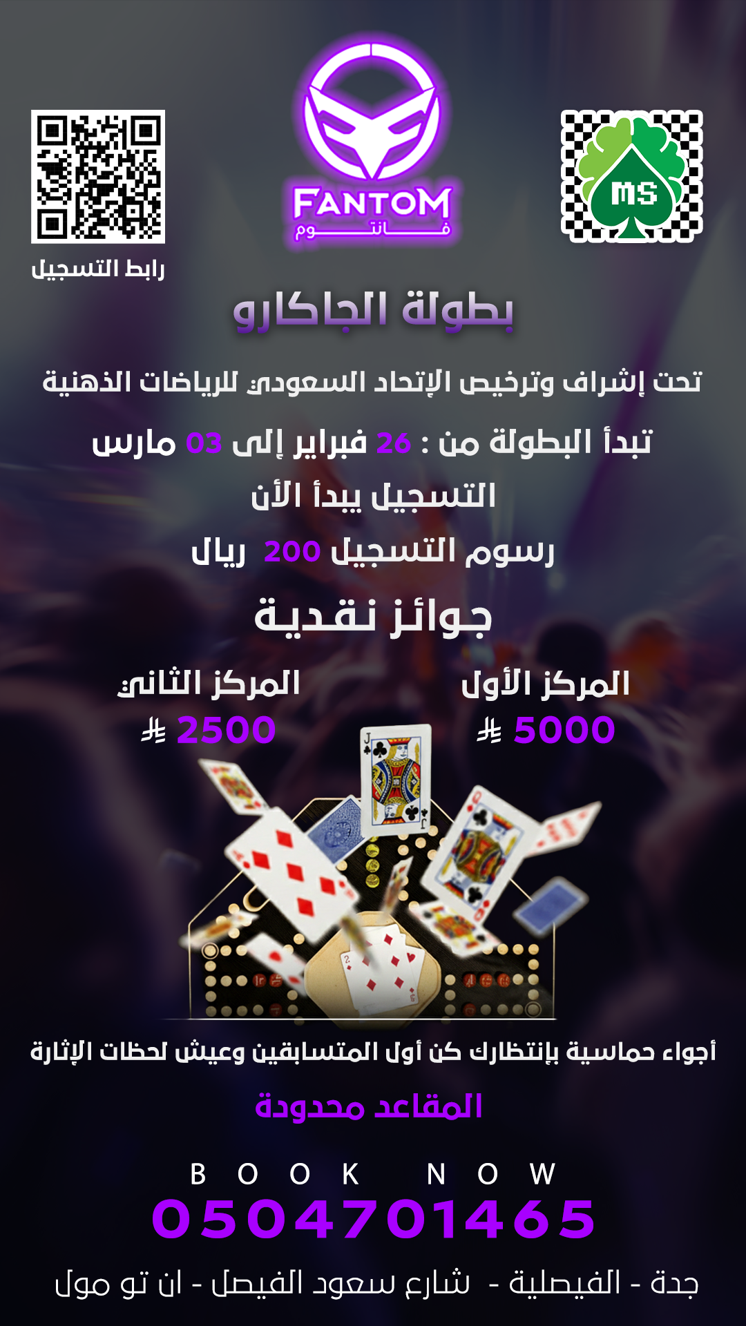 بطوله فانتوم للجاكارو